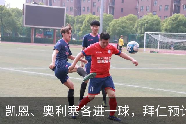 凯恩、奥利塞各进一球,拜仁预计2比1客胜弗赖堡