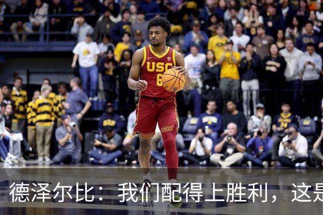 德泽尔比：我们配得上胜利，这是我带热刺踢得最好的一场
