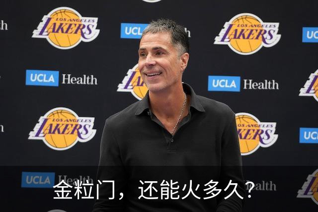金粒门，还能火多久？