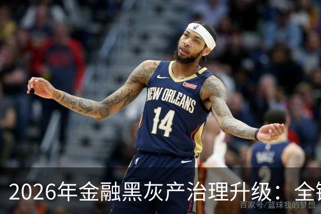 2026年金融黑灰产治理升级:全链条打击与警银协同